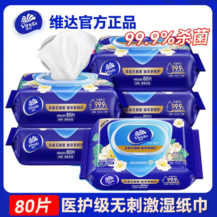 维达湿巾纸80片医护级99.9%杀菌湿巾大包装家庭母婴湿纸巾