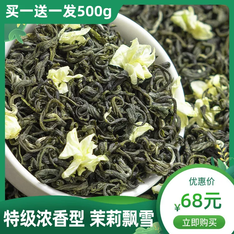 【买一送一】共500g茉莉飘雪特级浓香型横县茉莉花茶2025新茶散装
