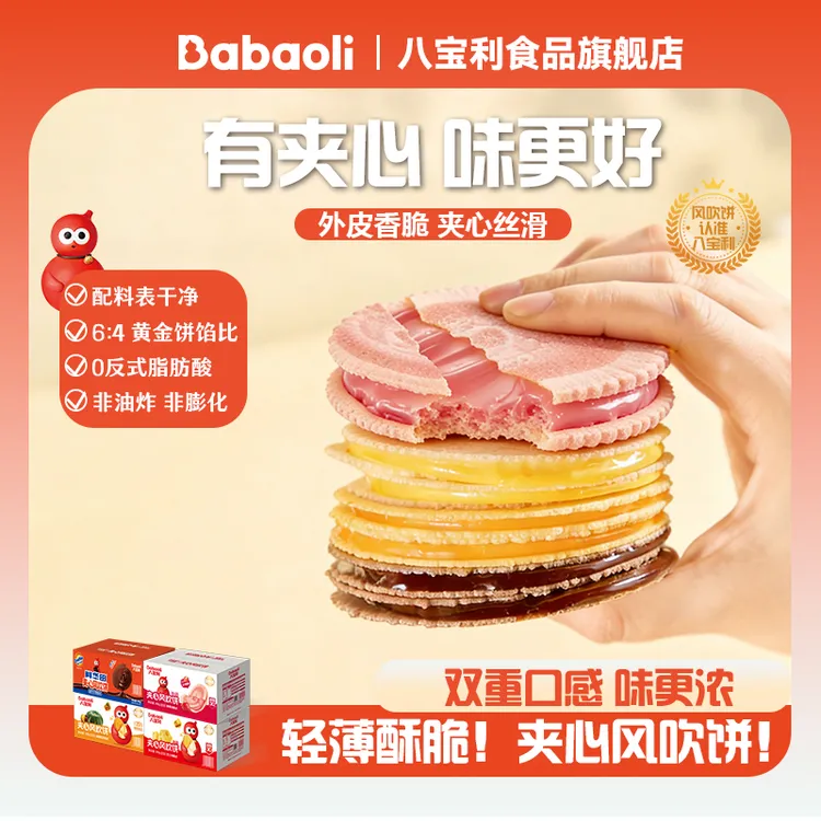 八宝利爆浆可可夹心风吹饼阿华田联名多口味休闲零食糕点薄脆饼干