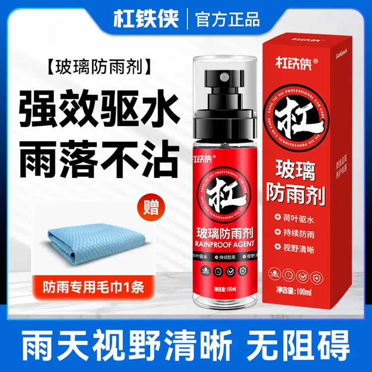 杠铁侠【侧窗防雨剂】汽车侧窗玻璃后视镜防雨不挂水保障清晰视线