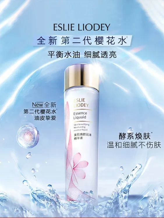 第二代全新樱花水补水保湿油皮混油皮原生液干皮爽肤水水润透亮
