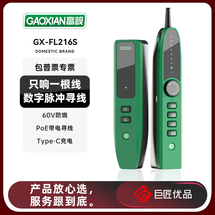 GAOXIAN/高岘新品FL216S寻线仪屏蔽线带电综合线电话线寻对线一体