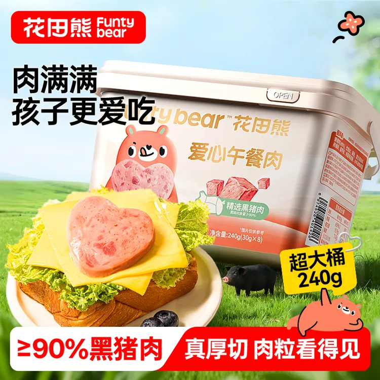 【≥90%黑猪肉含量】花田熊儿童爱心午餐肉240g/桶独立包装（1桶8包）