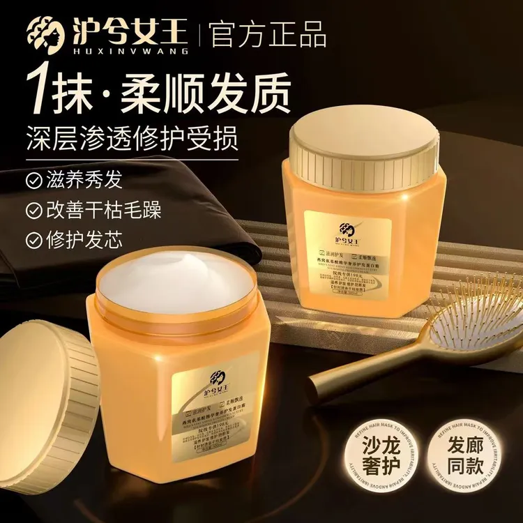 沪兮女王燕窝蛋白发膜修复干 乾枯染烫受损柔顺髪丝官方正品极速