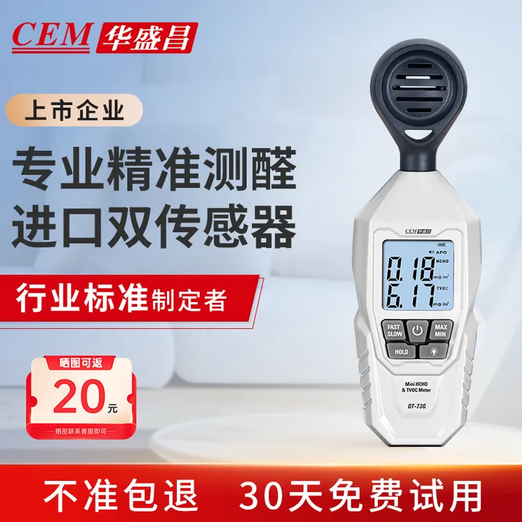 华盛昌甲醛检测仪器家用专业高精度空气质量TVOC测室内新房检测仪