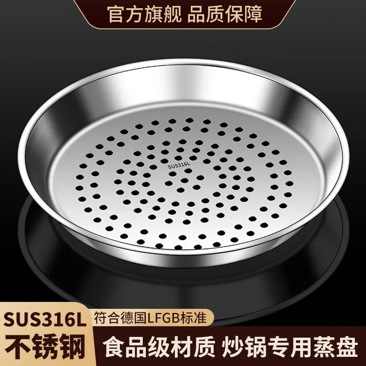 316不锈钢蒸盘炒锅专用蒸格304食品蒸片蒸笼蒸屉蒸架篦子蒸锅28cm