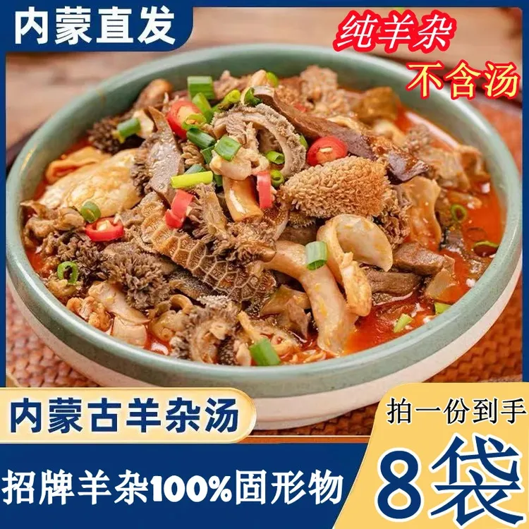 【足足八大包】羊杂内蒙古特产羊杂汤熟食羊肉汤真空包装开袋即食-m