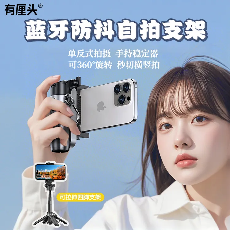 【国庆出游】有厘头|可调焦蓝牙自拍杆升降支架旅游便携拍照神器