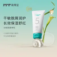 海得宝5X身体乳神经酰胺5倍止痒精华护理软膏干敏长效保湿