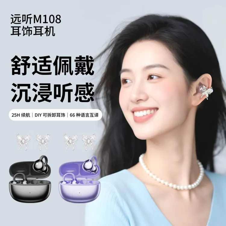 远听AI耳机耳夹式开放耳机通话降噪翻译录音转写长续航无线M108