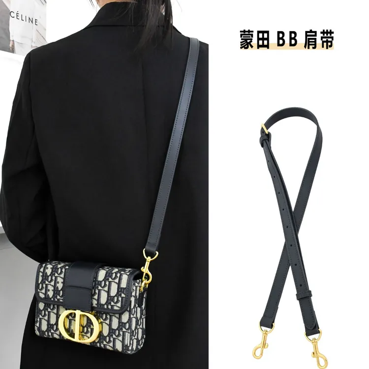 适用dior蒙田BB肩带替换迪奥饭盒包改造腋下包带单买斜跨配件