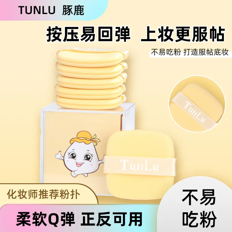 TUNLU/豚鹿化妆粉扑服帖干湿两用双面粉扑柔软不易吃粉厚海绵粉扑