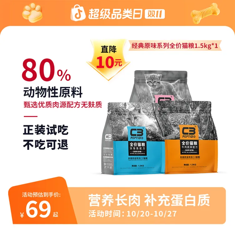 【正装试吃】c3营养猫粮经典原味全价全期宠物食品1.5kg萌宠好物