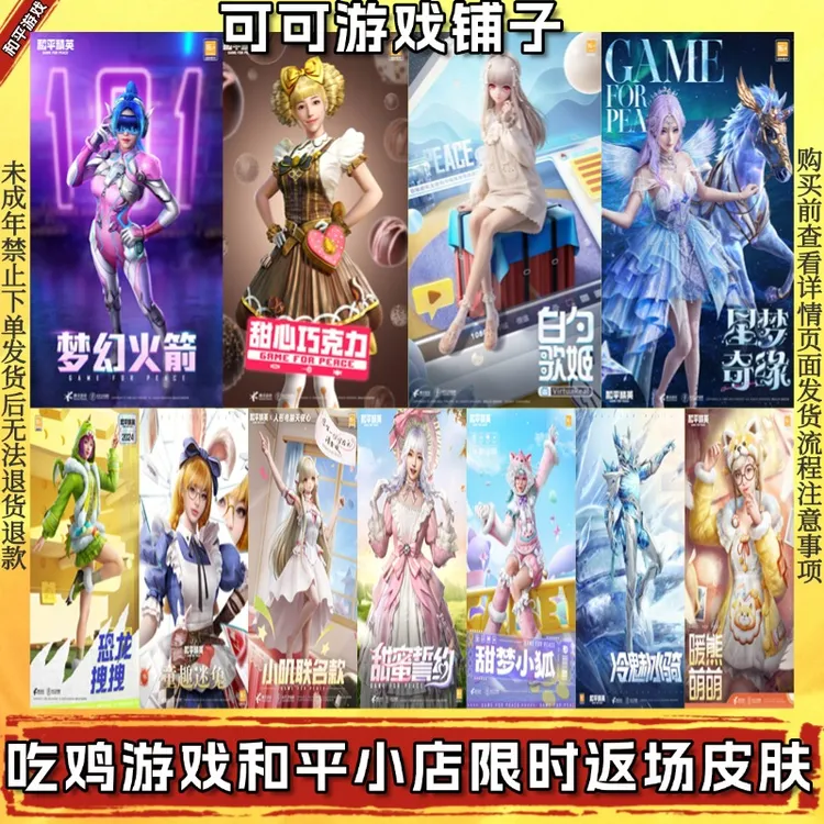 和平精英小店入口购买新皮肤返场出售繁星梦境火箭少女洛天依