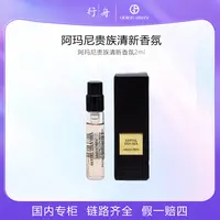 阿玛尼贵族清新香氛2ml
