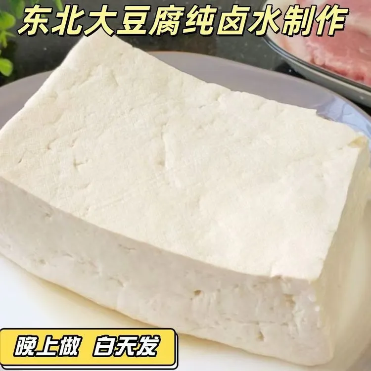 东北吉林榆树特产纯卤水大豆腐特产手工传统美食嫩豆腐