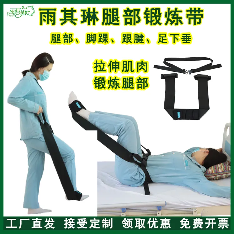 雨其琳瘫痪病人腿锻炼训练器材偏瘫老人床上用品卧床中风腿部