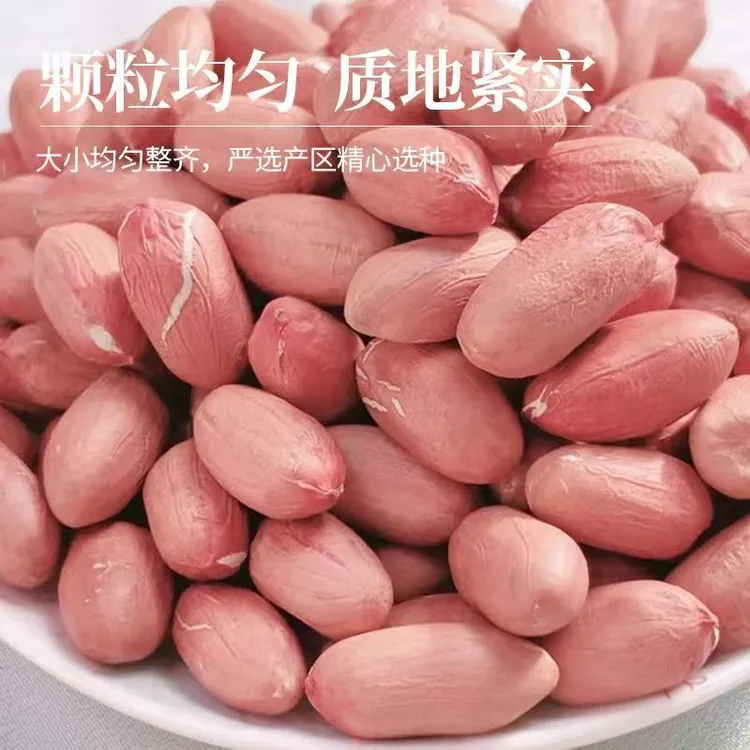 【精选农家】生花生米新鲜去壳大颗粒白沙花生米新鲜生花生米
