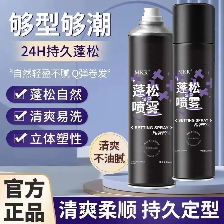 【粉丝福利】蓬松定型发胶喷雾空气清爽感高颅顶不软塌免洗