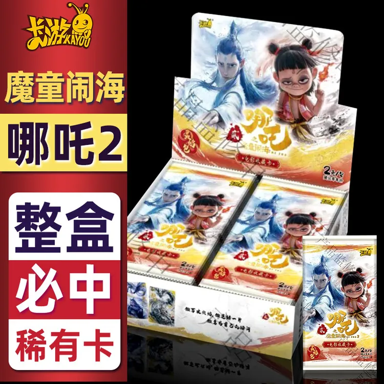 正版正版哪吒之魔童闹海2卡片灵焰包2元包黑背一整盒卡牌斗天包