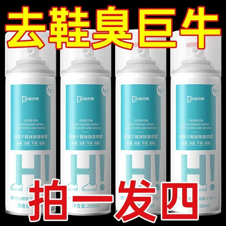 清洗剂鞋臭除菌鞋袜除臭喷雾鞋子持久抑菌喷雾剂鞋柜除异味宿舍