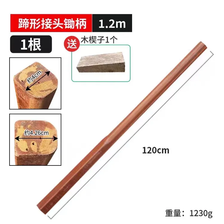 【送楔子】木柄洋槐木柄把手柄锄头方形1.2/1.4米把锄头柄木棒木棍
