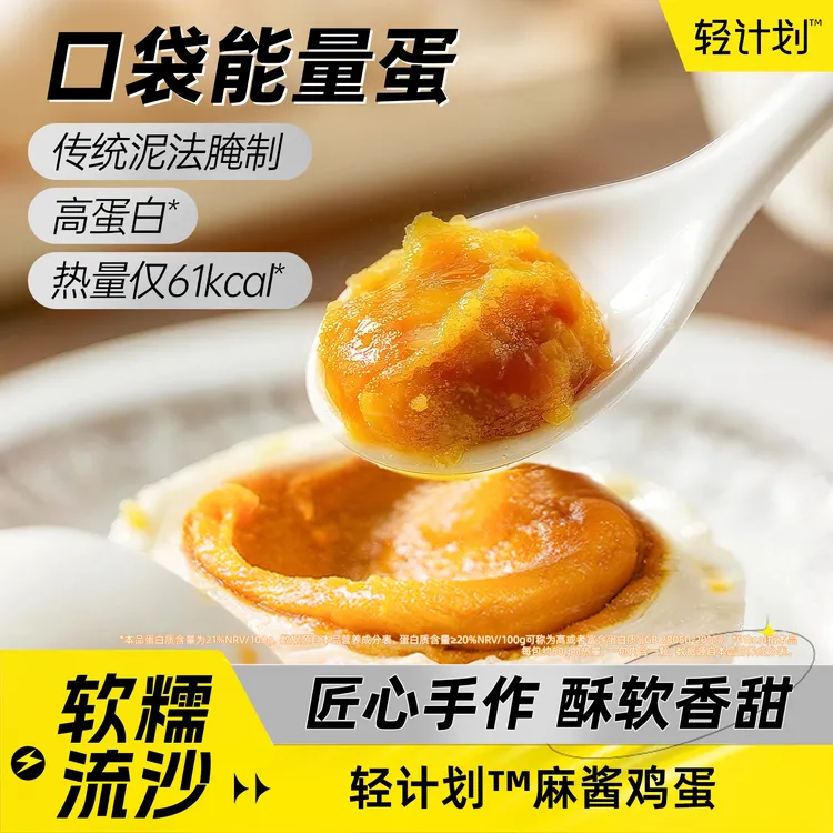 【麻酱鸡蛋】麻酱鸡蛋高蛋白冒油流沙鲜糯麻酱腌制真空包装开袋即食