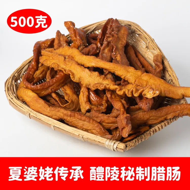 夏婆姥正宗湖南【腊肥肠】传统手艺烟熏嚼劲十足下饭健康美味500克