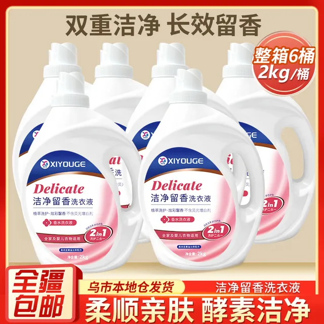 西洗衣液6瓶家庭桶装洁净香水洗衣液柔顺剂