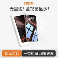 【贝尊秒贴无边膜】适用苹果17/16/15/14钢化膜13proMax无尘仓防窥