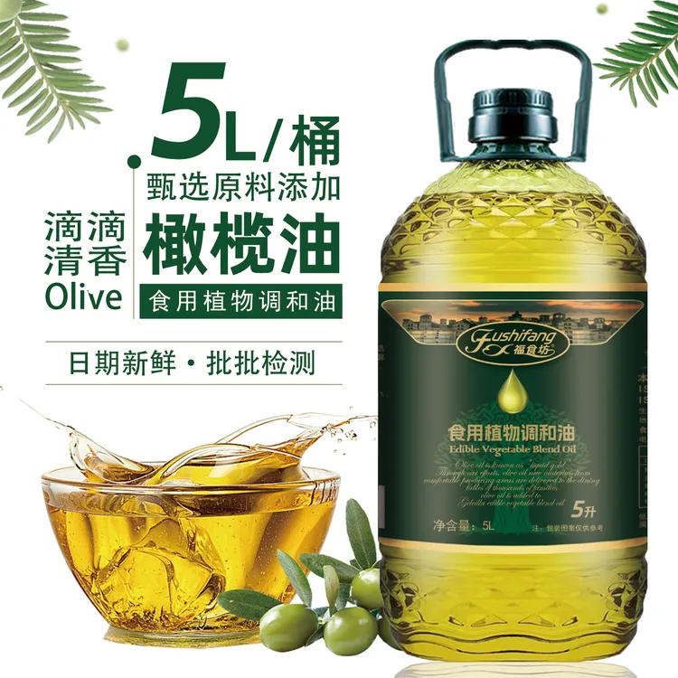 【5L大桶】食用油添加玉米油葵花籽油橄榄油植物调和油5升炒菜油