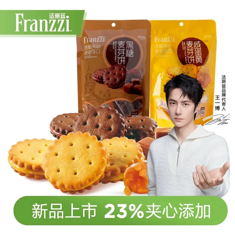 新品法丽兹黑糖麦芽饼充饥解馋休闲零食咸蛋黄味夹心饼干小零食