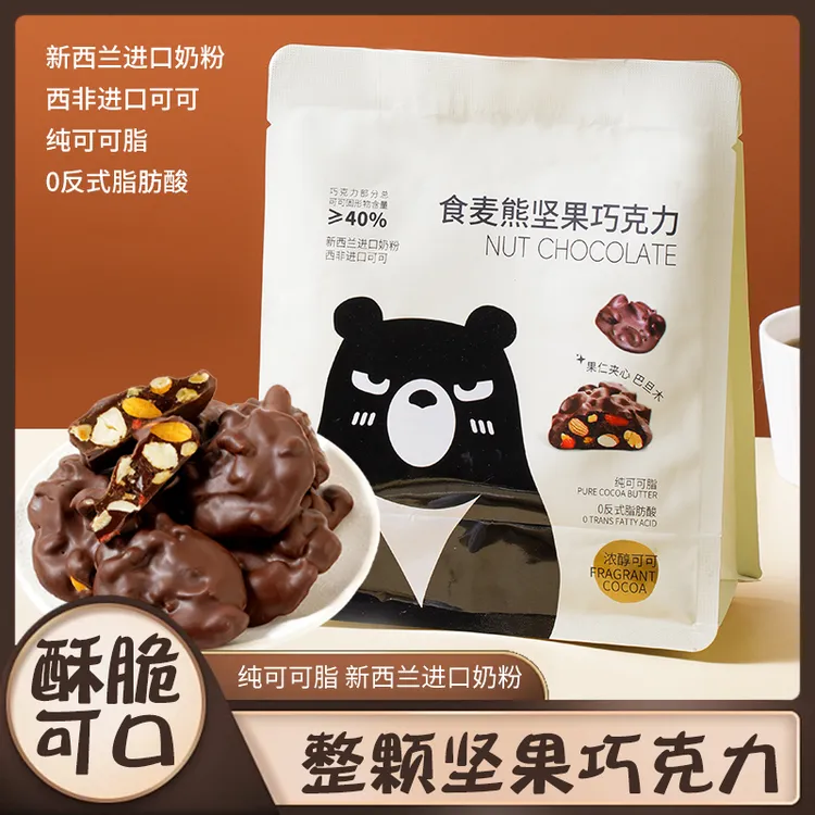 食麦熊坚果黑巧克力纯可可脂巴旦木果仁巧克力夹心醇香丝滑零食