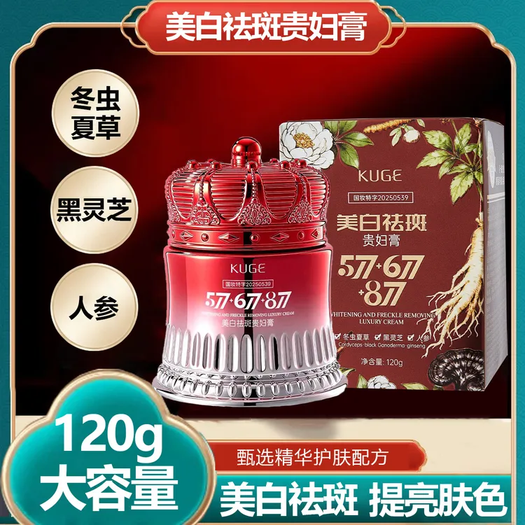 【美白祛斑贵妇膏】滋润肌肤美白淡斑提亮肤色改善肌肤暗哑水润焕亮