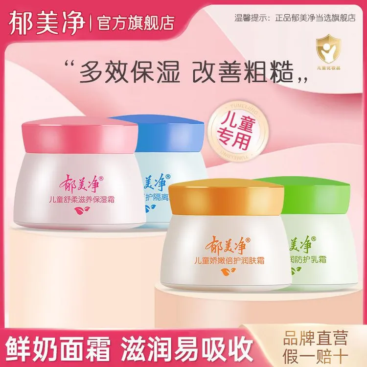 郁美净儿童霜舒柔娇嫩倍润夏季面霜滋润保湿营养小学生儿童面霜