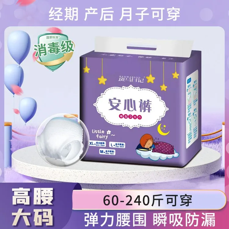大码安睡裤高腰安宽胯心裤弹力产后女夜用防侧漏透气加肥拉拉裤