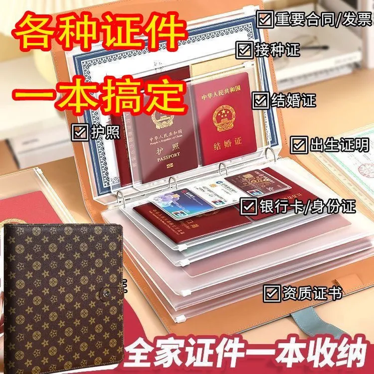 A4拉链证件收纳包房本户口本结婚证出生证明文件疫苗本护照活页册