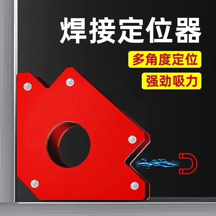 强磁焊接角度固定器吸铁电焊直角斜角90度焊接定位器电焊辅助工具