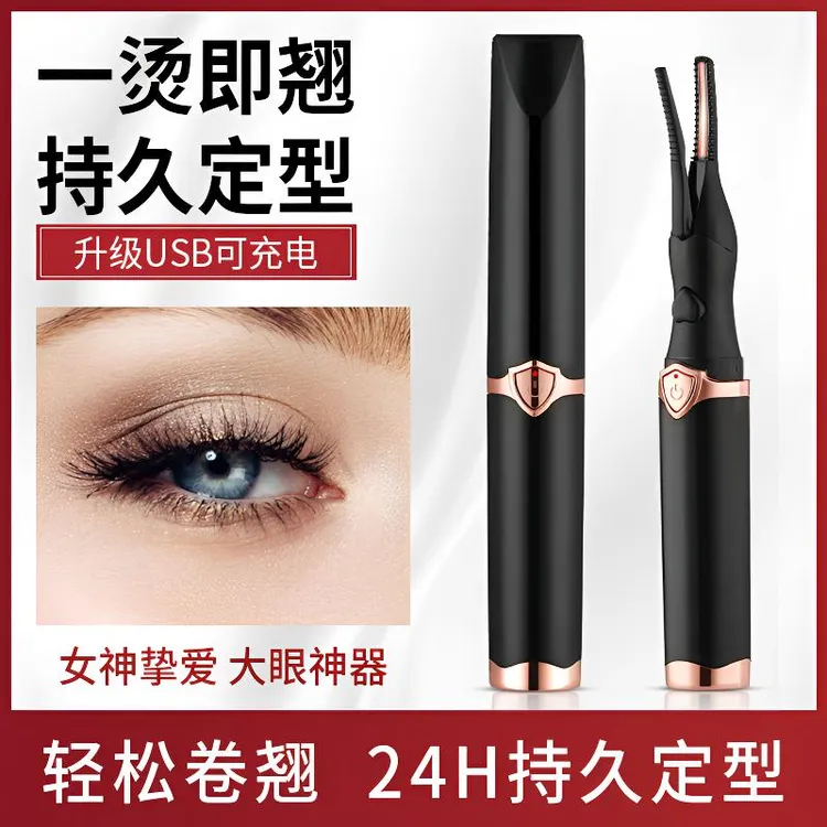 电睫毛卷翘器便携式无线电动加热睫毛夹卷翘器电动睫毛夹持久定形