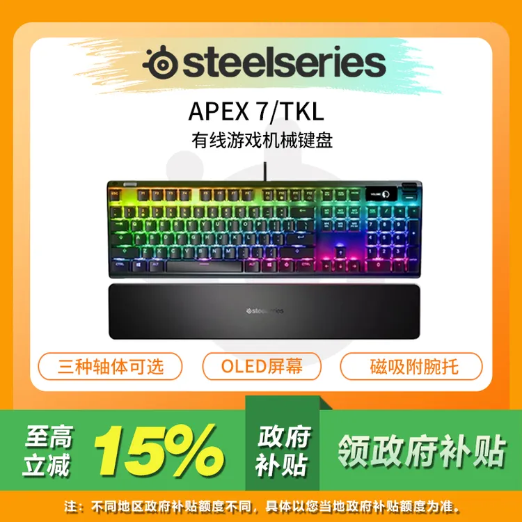 Steelseries赛睿Apex 7/TKL RGB电脑有线游戏吃鸡机械键盘