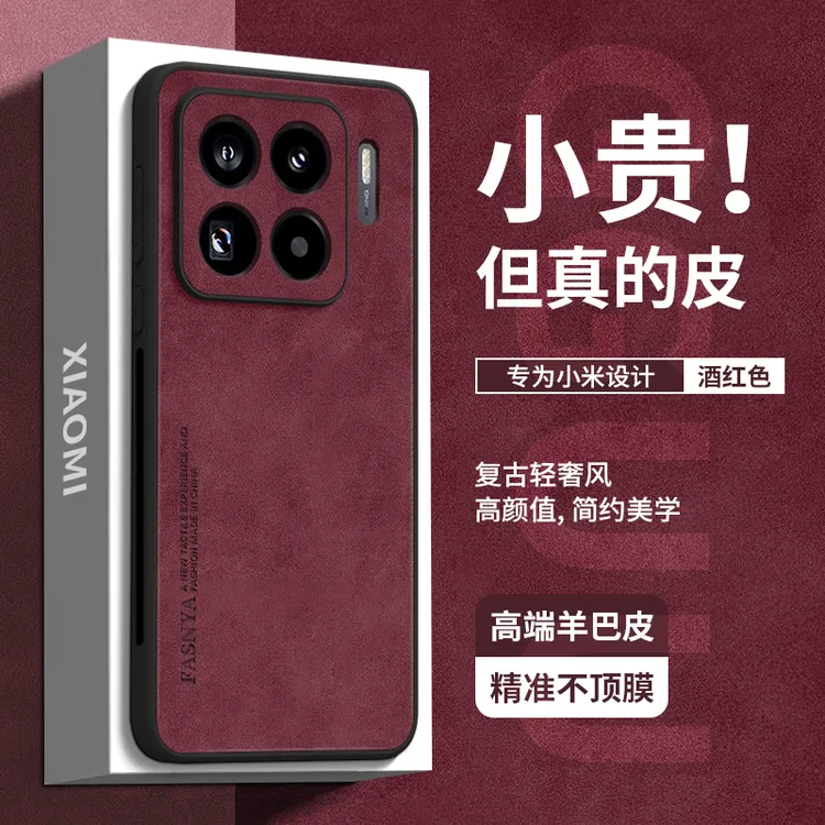 羊巴皮适用小米15spro手机壳新款15Ultra保护套女15pro轻奢高端14