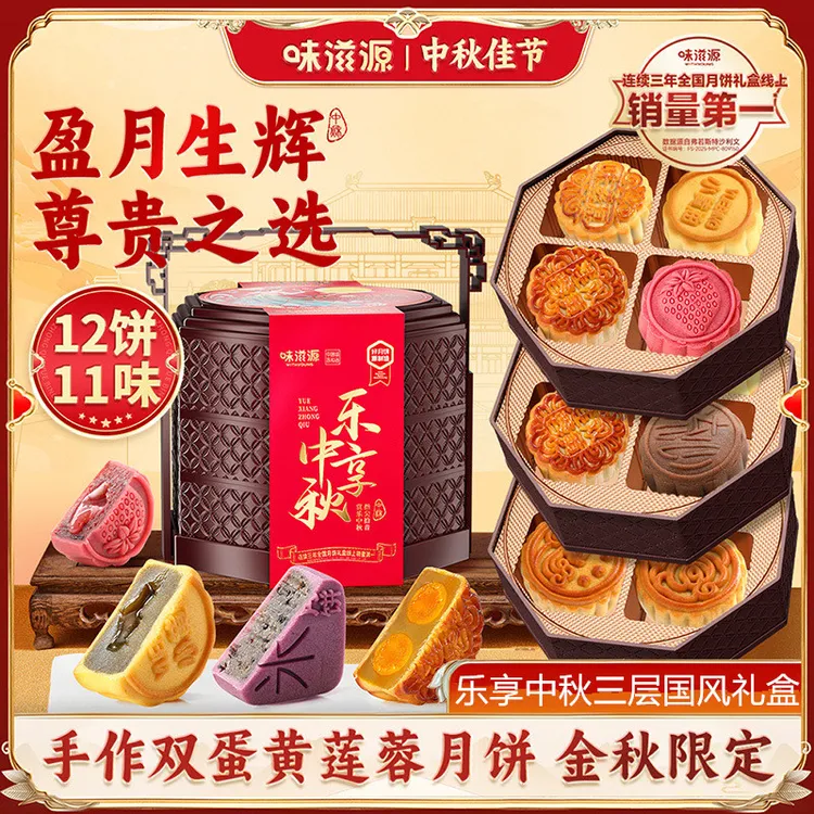 味滋源广式提篮月饼中秋送礼月饼礼盒莲蓉流心解馋追剧必备小零食