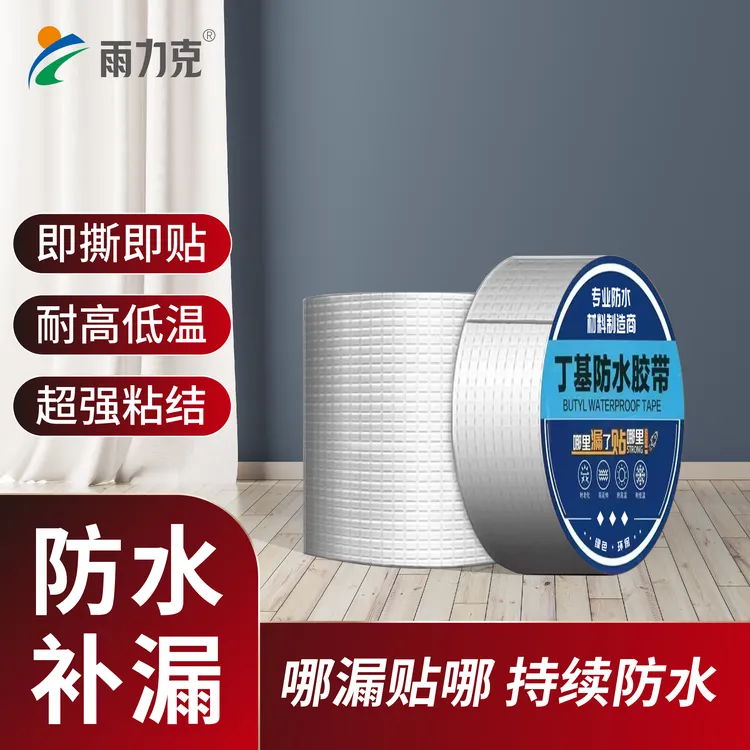 加厚铝箔丁基胶带卷材密封自粘胶条胶带屋顶裂缝补漏耐磨耐高温