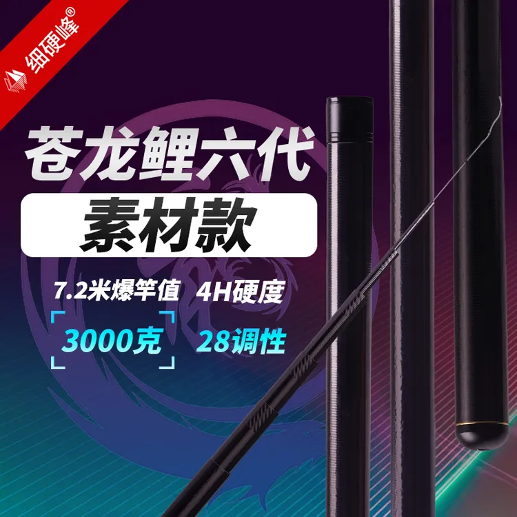 细硬峰苍龙鲤六代素材鱼竿手竿28调4H轻量综合竿鱼杆手杆湖库钓竿