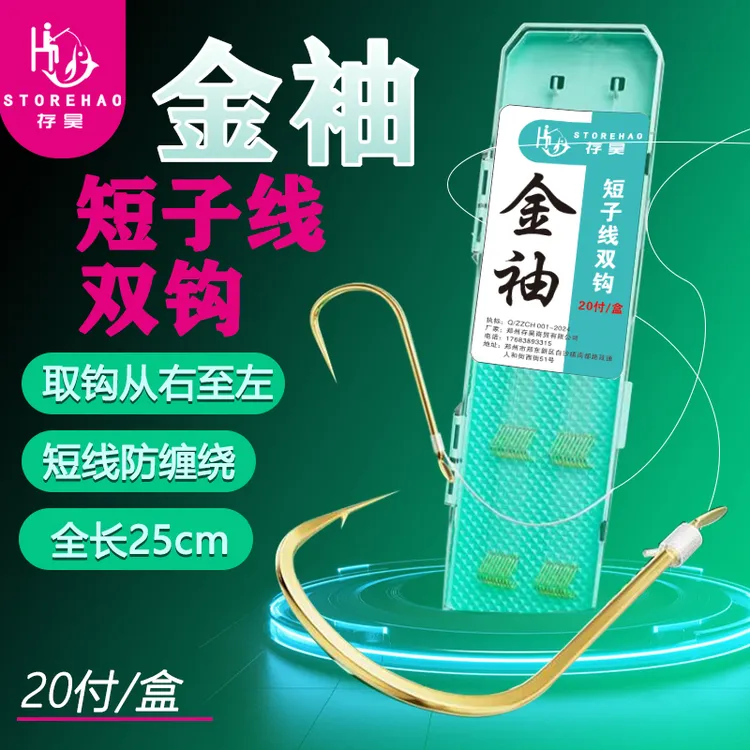 【存昊钓具】手工精绑进口三洋线金袖鱼钩拉力强20付鲫鱼双钩短子线