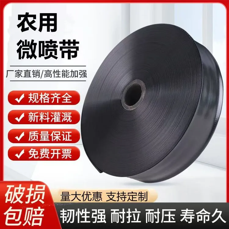 农用滴灌带微喷带喷灌带软管雾管浇地水管带大棚果园园林灌溉设备