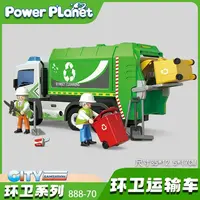权乐星球益智玩具环卫运输车套餐儿童玩具拼装模型六一儿童节礼物