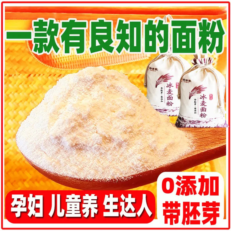 杨清家东北农家面粉零添加带胚芽无提取新国标儿童老人养生达人