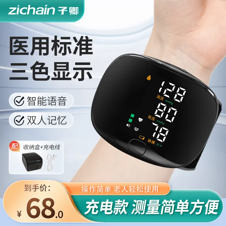 zichainA01医用手腕式电子血压计血压测压仪家用仪器老人精准测量血压全自动家用充电款三色显示便携语音