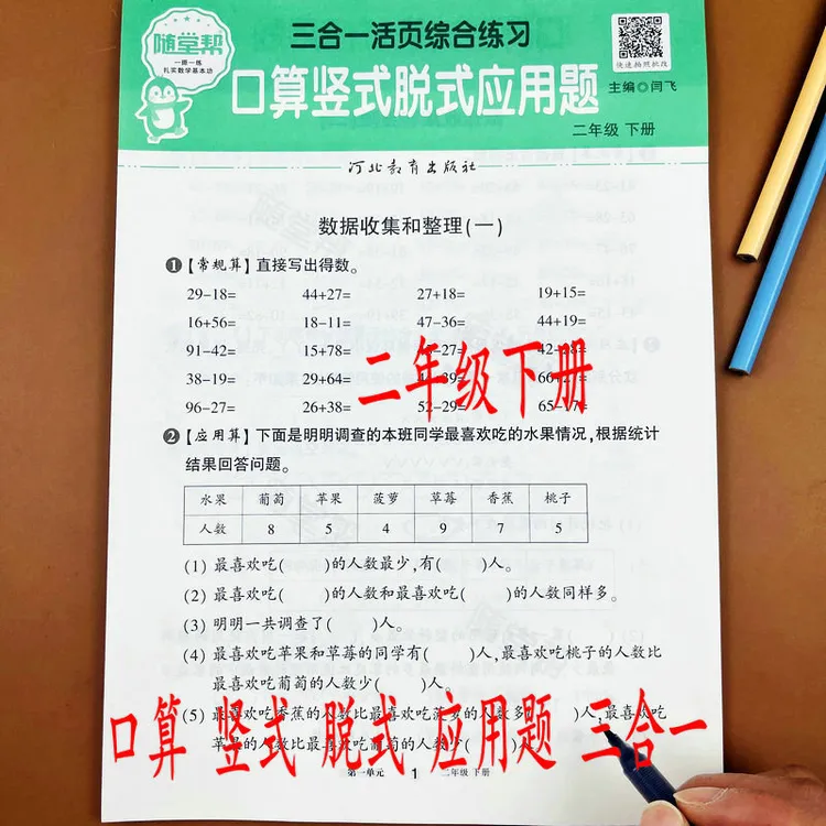 人教版二年级下册口算竖式脱式应用题三合一活页练习题同步练习册